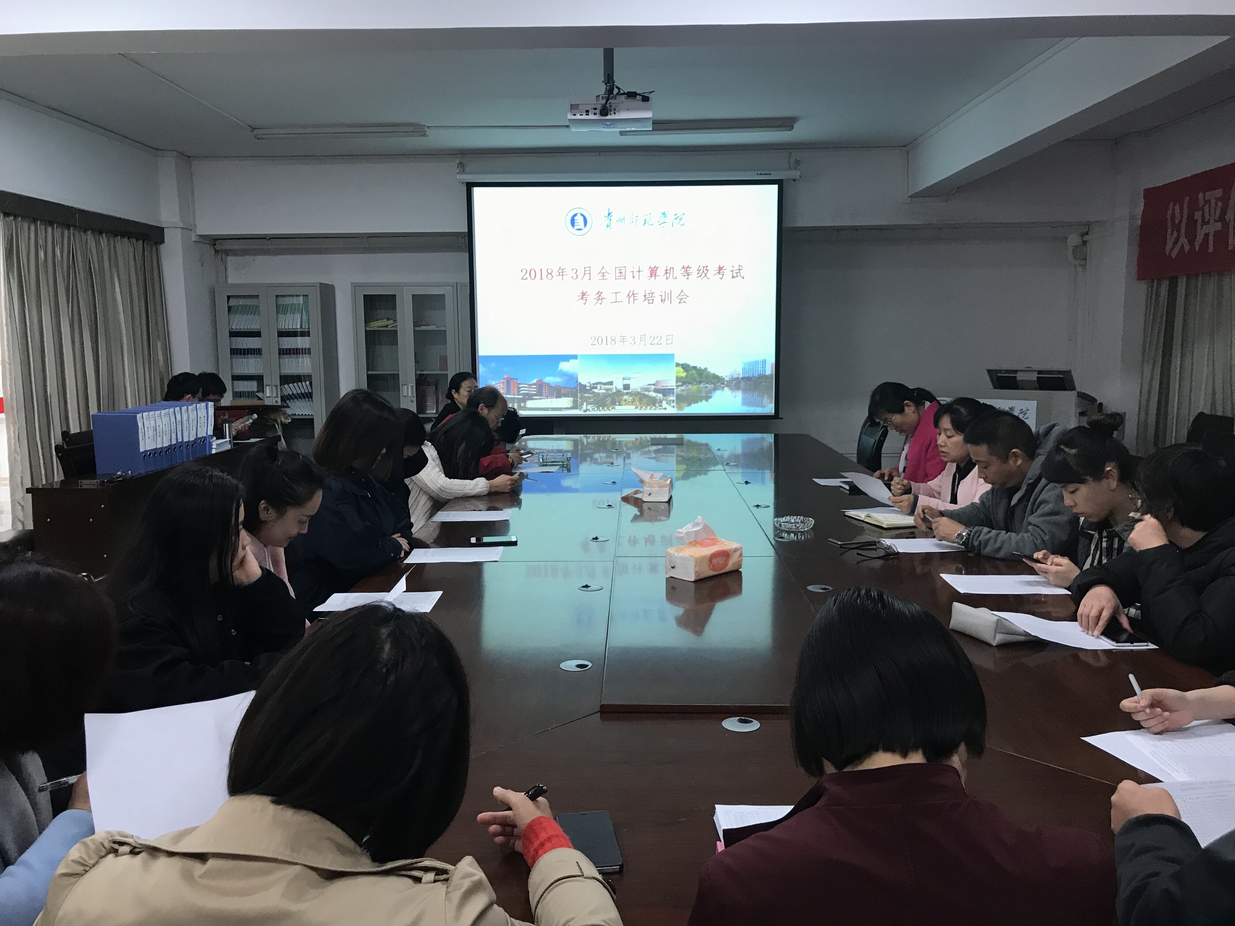 在贵州师范学院教务处会议室召开监考教师培训会 在贵州师范学院教务处会议室召开监考教师培训会